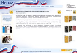 Сайт Нивола