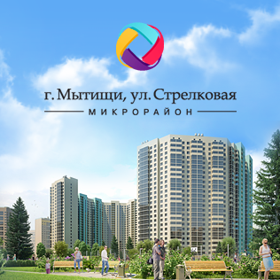 ЖК на улице Стрелковой, Мытищи