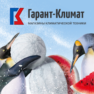 Интернет-магазин климатического оборудования Гарант-Климат