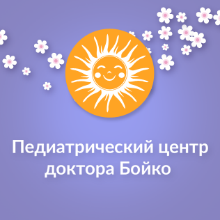 Разработка сайта для клиники доктора Бойко